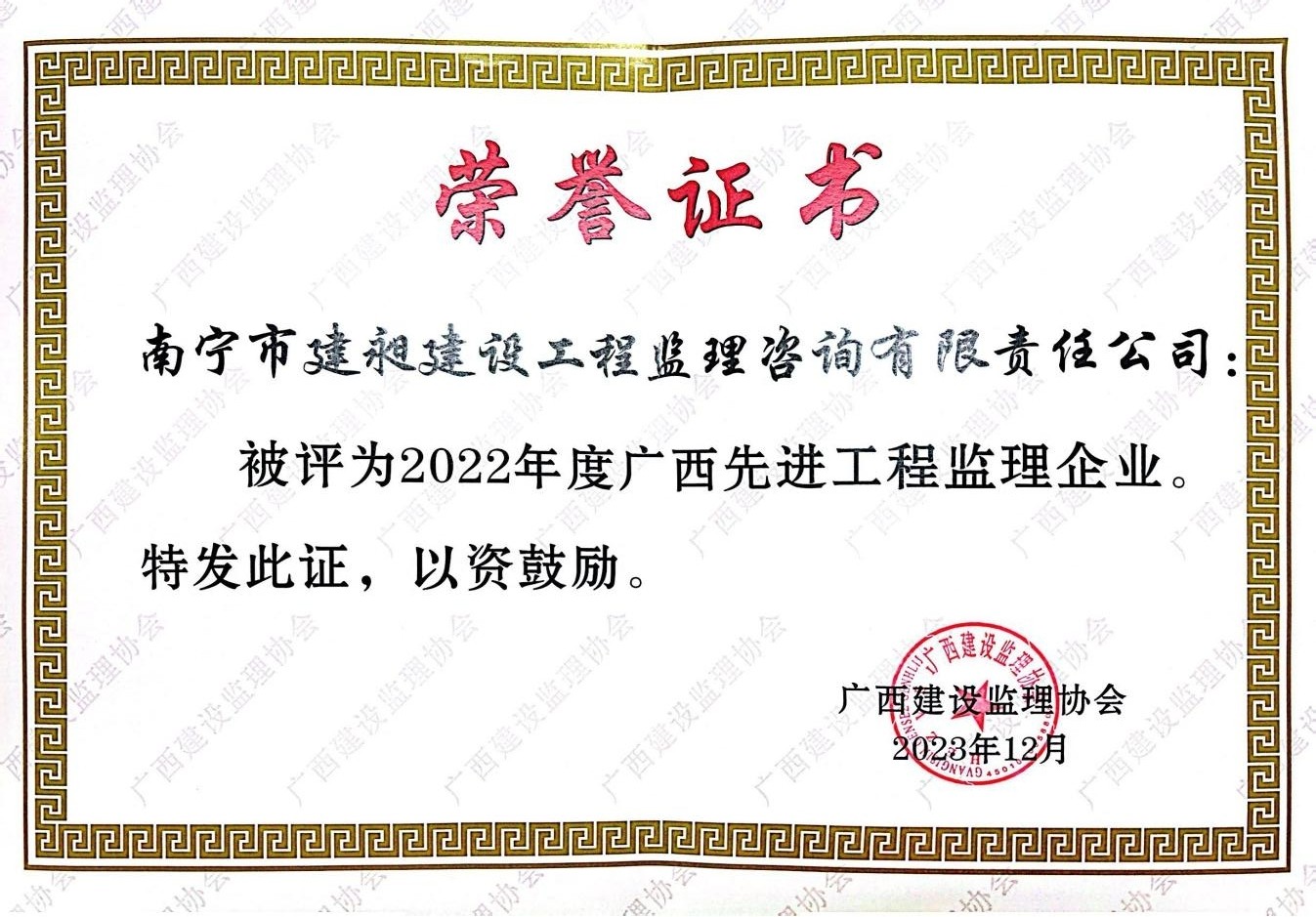 5-2022年度廣西先進(jìn)工程監理企業(yè).jpg